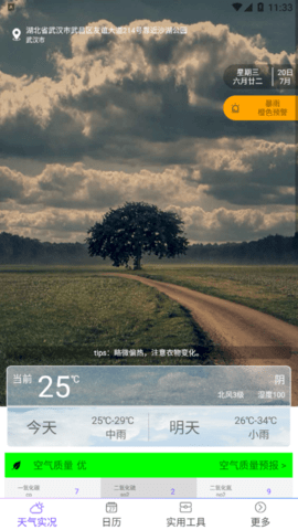 天气预报点蘸(全天24小时查询)app