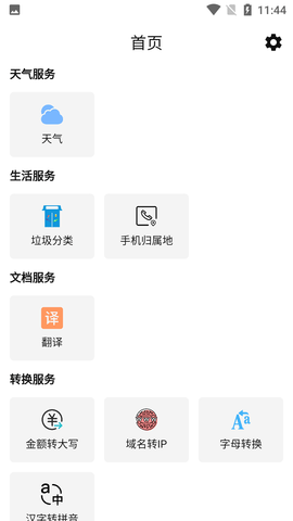 曼鱼工具箱纯净版去广告