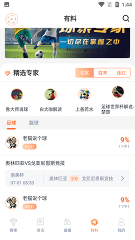米8直播足球APP