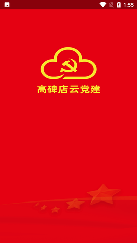 高碑店云党建