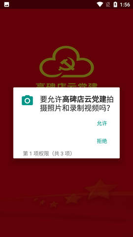 高碑店云党建APP官方版