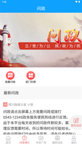 智慧博兴 (5)