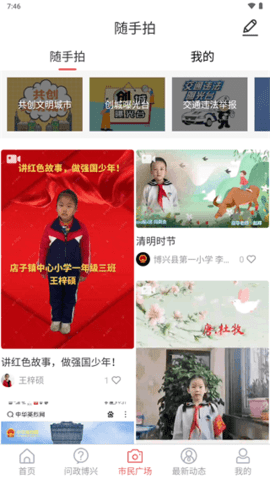 智慧博兴 (4)