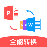 PDF全能转换器免费版