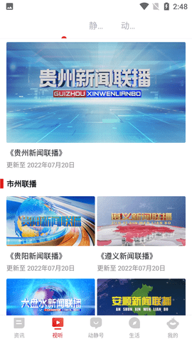 动静贵州直播课APP
