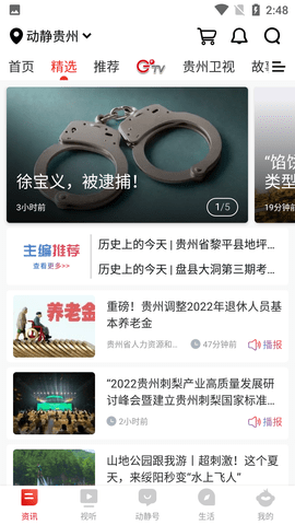 动静贵州直播课APP