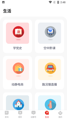 动静贵州直播课APP