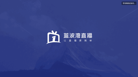 蓝波湾直播TV