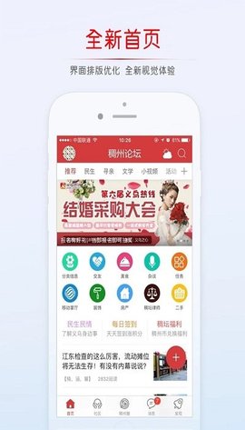 稠州论坛义乌新鲜事App