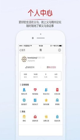 稠州论坛义乌新鲜事App