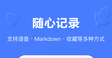 有道云笔记解锁无限空间版