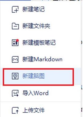 有道云笔记解锁无限空间版