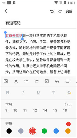 有道云笔记解锁无限空间版