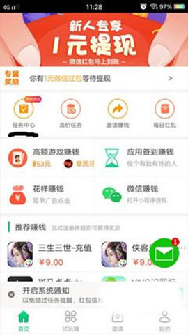 学生赚手机赚钱APP官方正版