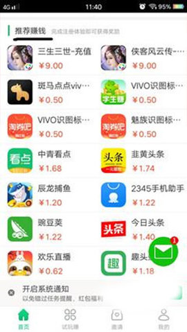 学生赚手机赚钱APP官方正版
