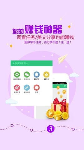 学生赚手机赚钱APP官方正版