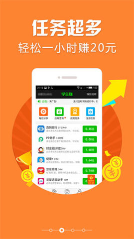 学生赚手机赚钱APP官方正版