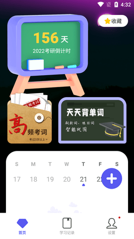 考研记单词APP破解VIP版