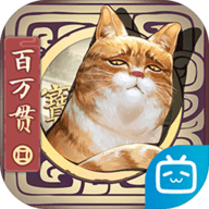 长安百万贯2023最新版