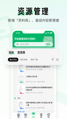 百度文库(7天会员免费领取)App