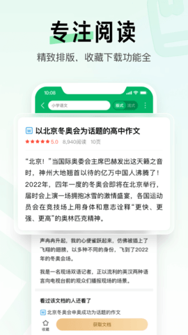 百度文库(7天会员免费领取)App