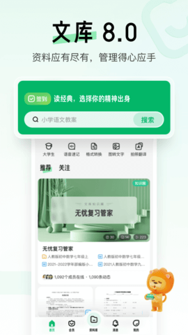 百度文库App
