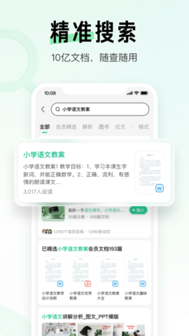 百度文库(7天会员免费领取)App