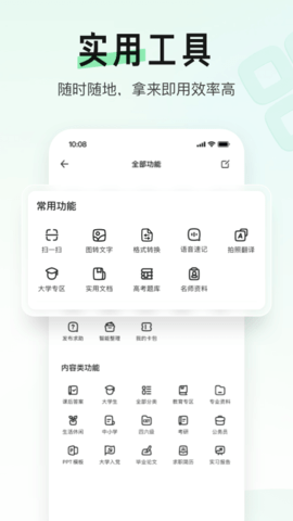 百度文库(7天会员免费领取)App