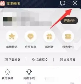 百度文库(7天会员免费领取)App