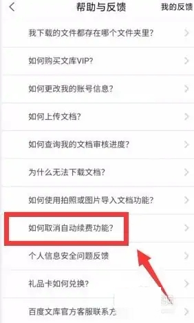 百度文库(7天会员免费领取)App
