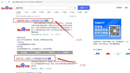 百度文库(7天会员免费领取)App
