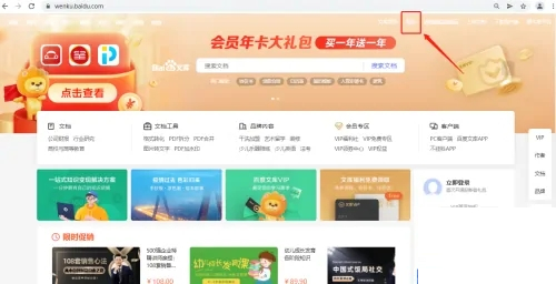 百度文库(7天会员免费领取)App