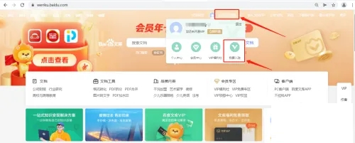 百度文库(7天会员免费领取)App