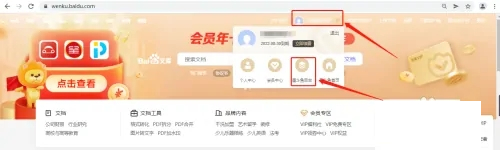 百度文库(7天会员免费领取)App