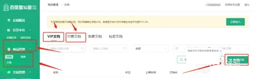 百度文库(7天会员免费领取)App