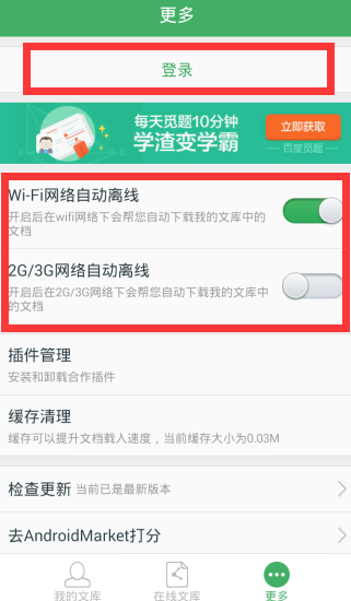 百度文库(7天会员免费领取)App