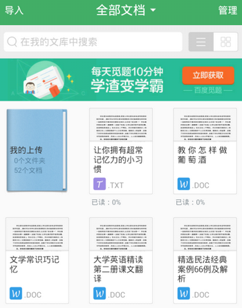 百度文库(7天会员免费领取)App