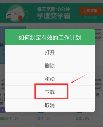 百度文库(7天会员免费领取)App