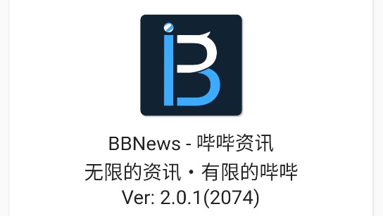 哔哔资讯纯净版