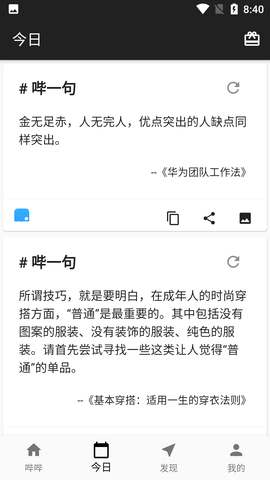 哔哔资讯纯净版