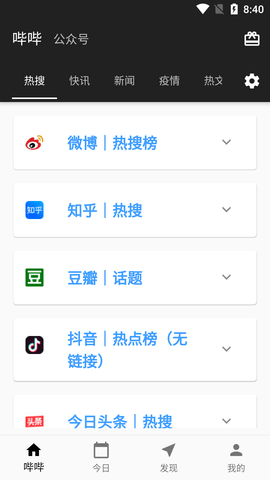 哔哔资讯纯净版