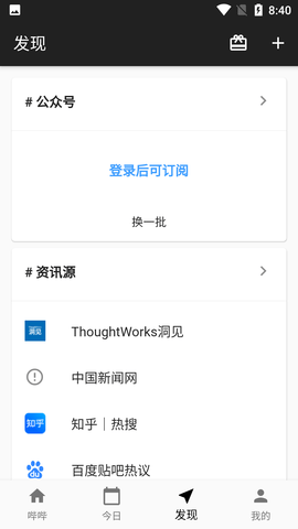 哔哔资讯纯净版