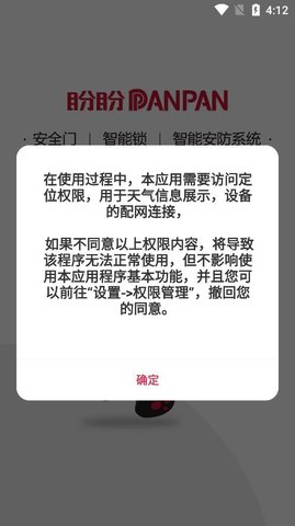 盼盼智慧家(智能家居)App