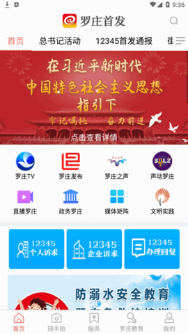 罗庄首发资讯App官方版