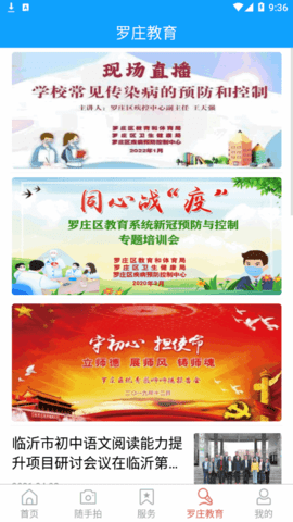 罗庄首发资讯App官方版