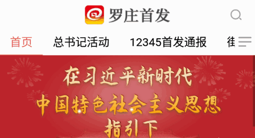 罗庄首发资讯App官方版