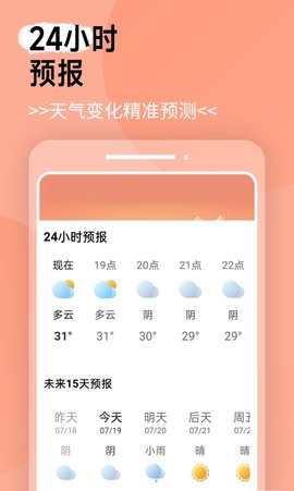 蔷薇天气官方版