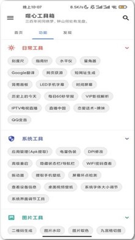 噬心工具箱破解版