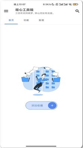 噬心工具箱破解版