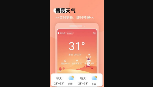 蔷薇天气官方版